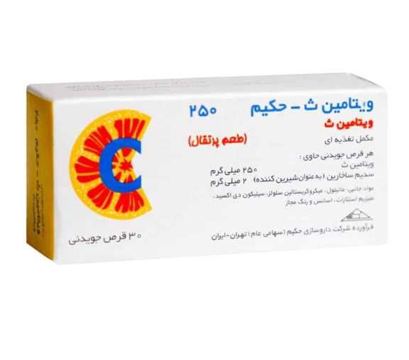 ویتامین ث جویدنی 250 میلی گرم حکیم 30 عدد | Hakim Vitamin C 250 mg