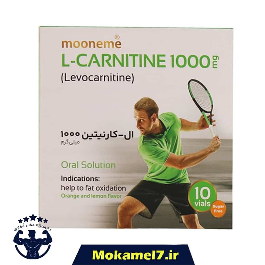 ال کارنیتین 1000 میلی گرم مونم 10 ویال