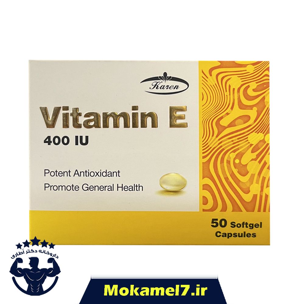 ویتامین ای 400 کارن 50 عددی | karen Vitamin E 400