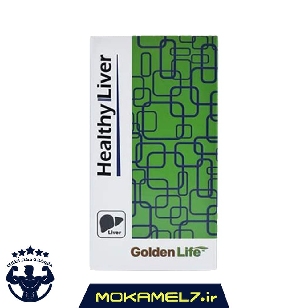 هلسی لیور گلدن لایف 30 عددی | Golden Life Healthy Liver