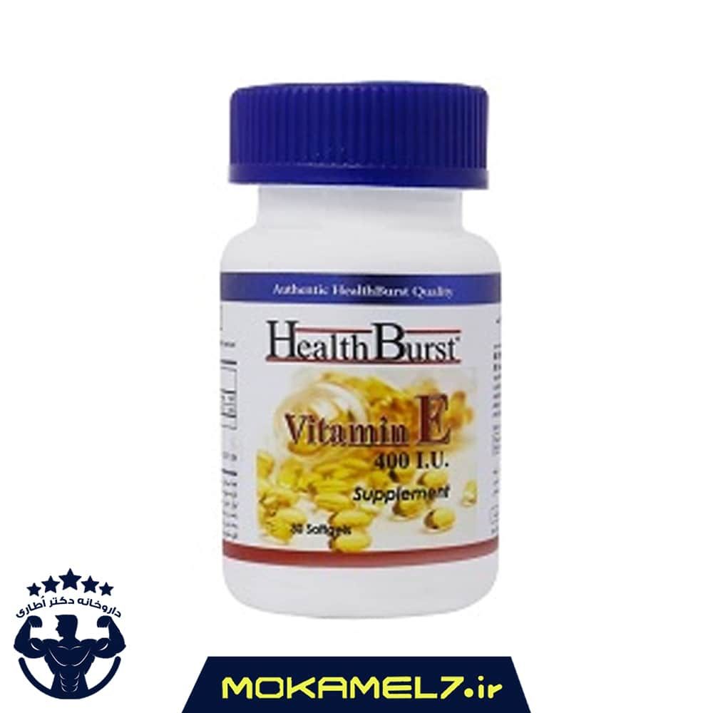 ویتامین ای 400 هلث برست 100 عدد | Health Burst Vitamin E 400 IU