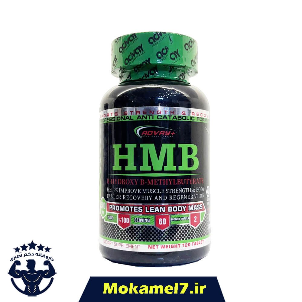 اچ ام بی ادوای 120 عدد | Advay HMB