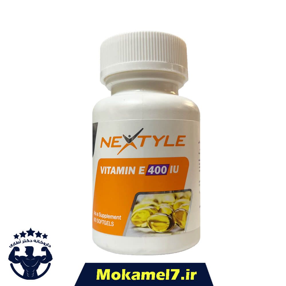 ویتامین ای نکستایل ویتامینز 400 واحدی 60 عدد | Nextyle Vitamins Vitamin E 400 IU