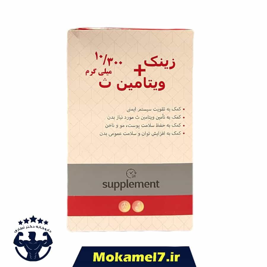 زینک و ویتامین سی 30 عددی مهر دارو