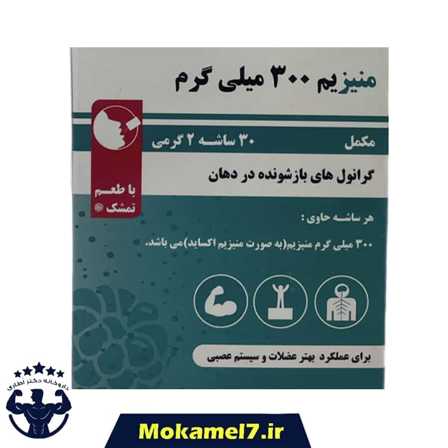 منیزیم 300 میلی گرم شهر دارو 30 عدد ساشه | Shahr Darou Magnesium 300 mg