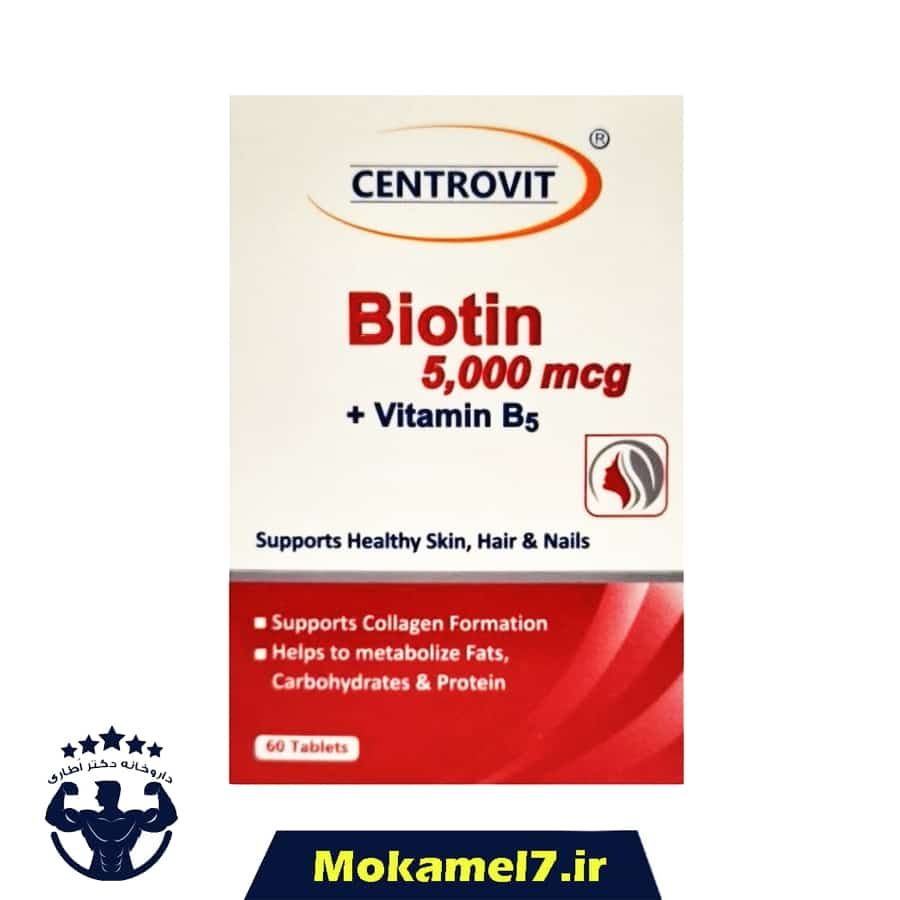بیوتین 5000 میکروگرم + ب 5 سنتروویت 60 عدد