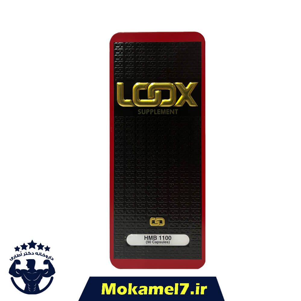 اچ ام بی 1100 میلی گرم لوکس 90 عدد | Loox Supplement HMB 1100 mg