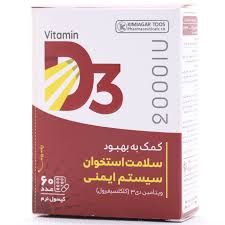 ویتامین د3 D3 دو هزار کیمیاگر طوس 60 عدد | Kimiagar Toos D3 2000 IU