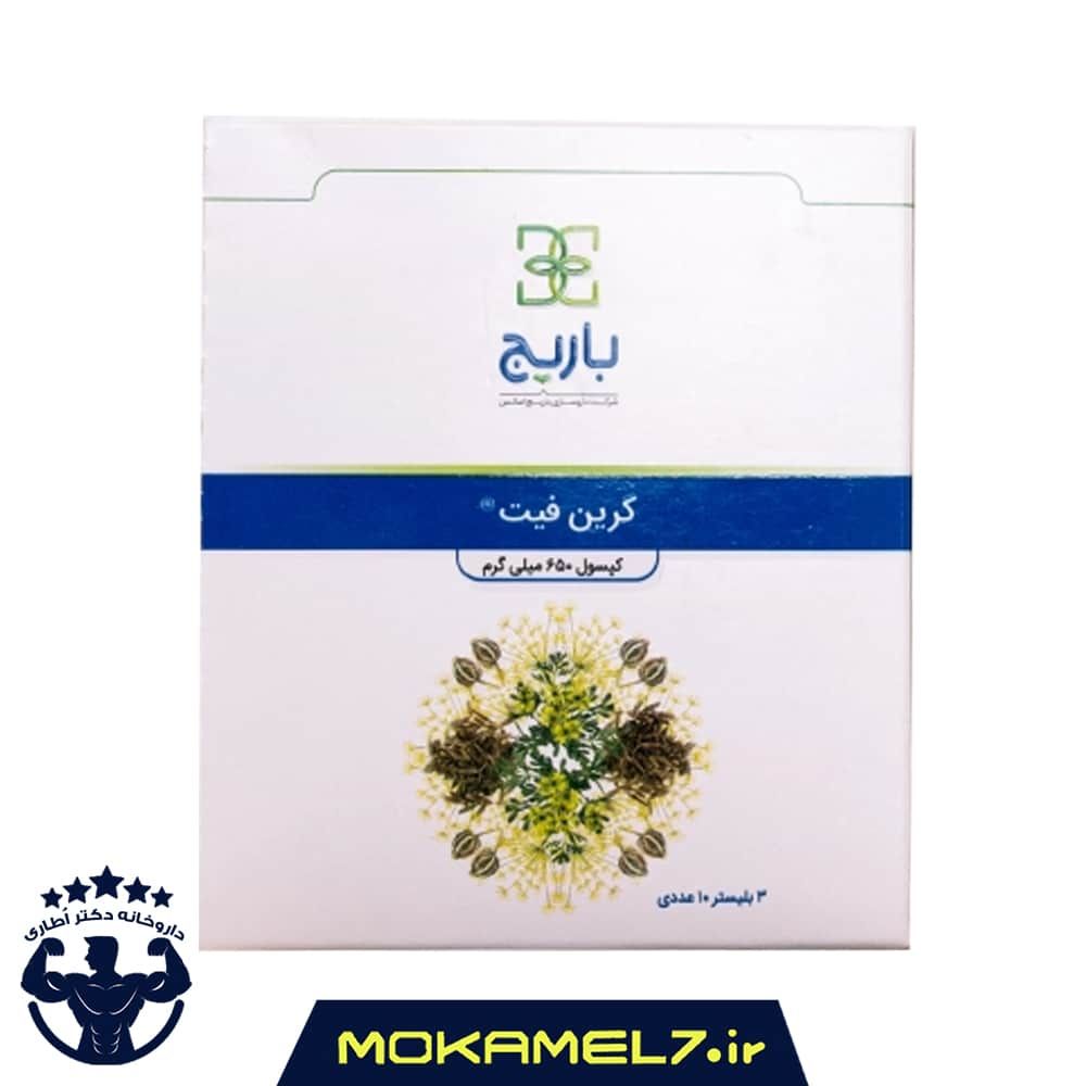 گرین فیت باریج 30 عددی | Barij Essence Greenfit Barij