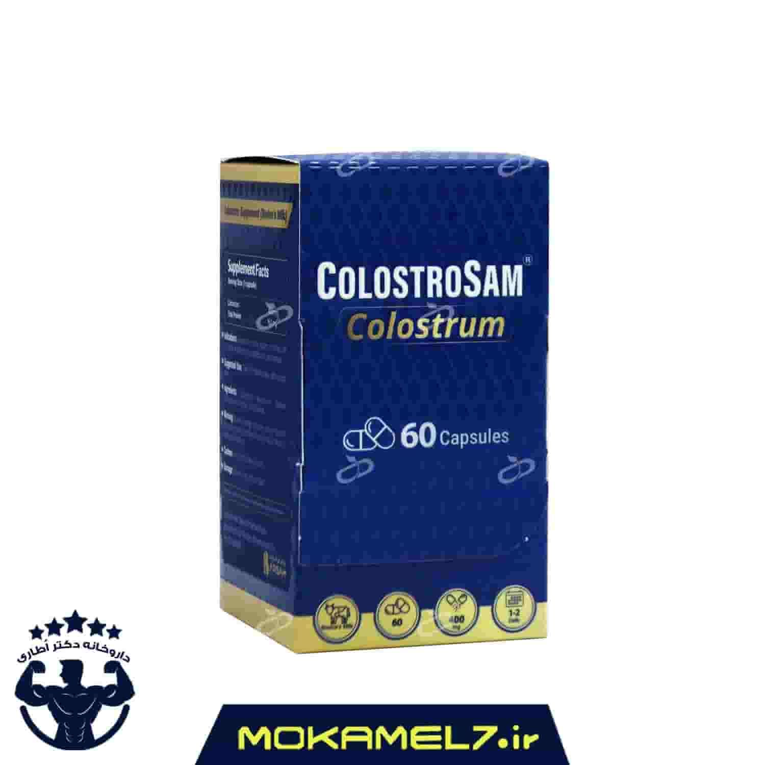 کلستروم (آغوز) کلستروسام 400 میلی گرم برسام فارمد | Colostrosam Colostrum